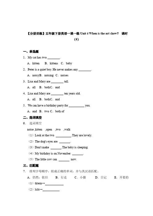 五年级下册英语一课一练-Unit4Whenistheartshow？课时(6)人教PEP版(含答案)