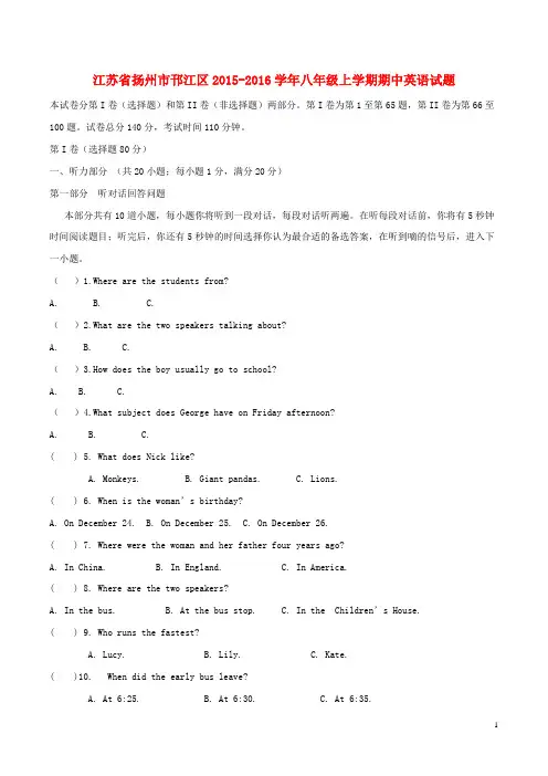 八年级英语上学期期中试题(含解析) 牛津译林版1