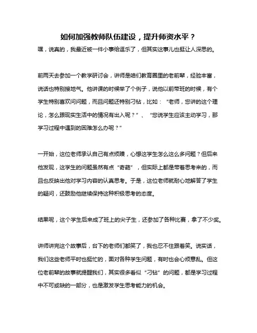 如何加强教师队伍建设,提升师资水平？