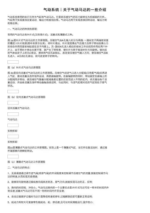 气动系统｜关于气动马达的一些介绍