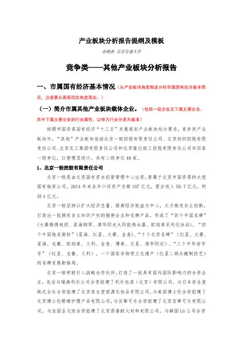 北京市国资委课题-产业板块分析