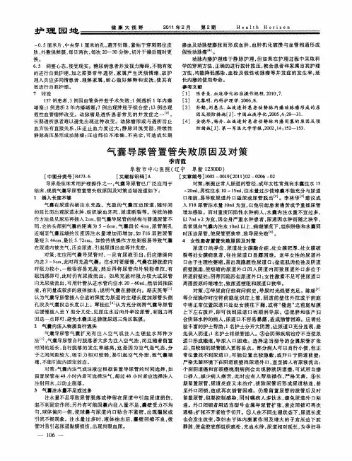 气囊导尿管置管失败原因及对策
