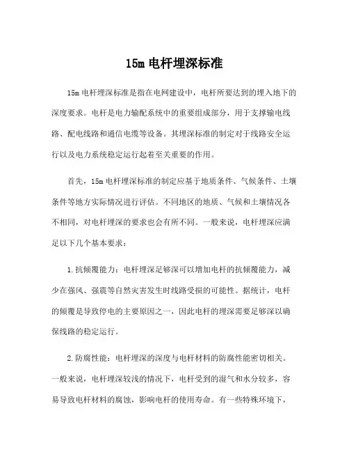 15m电杆埋深标准