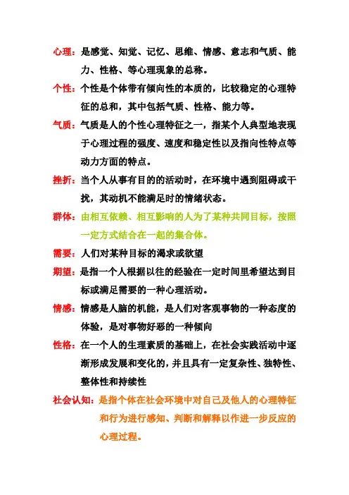 管理心理学重点名词解释