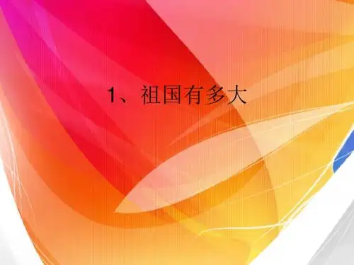 思品第一课