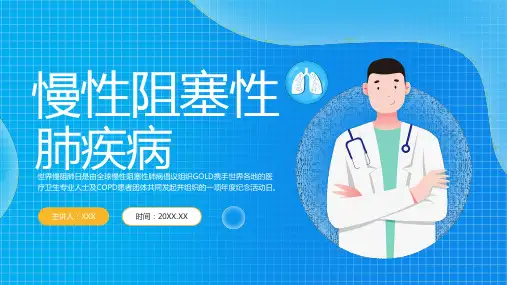 慢性阻塞性肺疾病医疗健康PPT课件模板