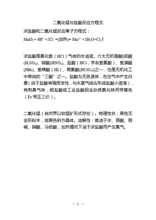 二氧化锰与盐酸反应方程式