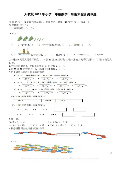 人教版2017年小学一年级数学下册期末测试题(优选.)