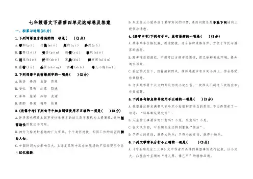 七年级语文下册第四单元达标卷及答案