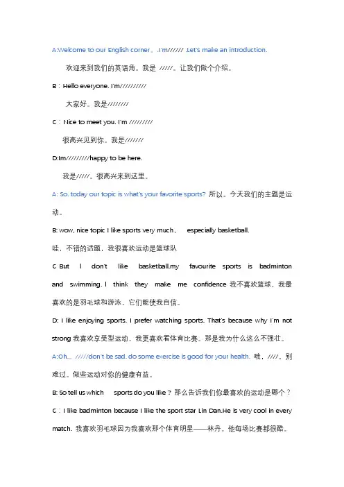 四人小组 英语对话