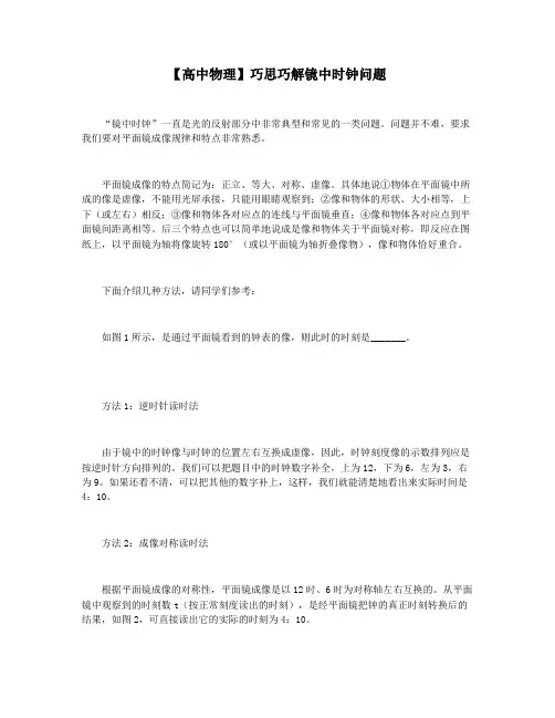 【高中物理】巧思巧解镜中时钟问题