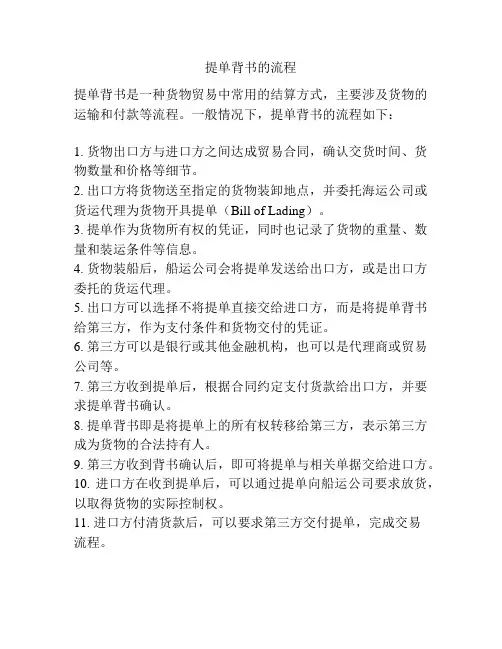 提单背书的流程