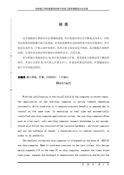 基于51单片机的最小系统板设计