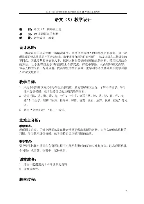 19 小泽征尔的判断_教案