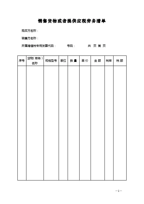 销货清单样本