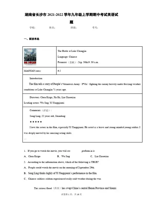 湖南省长沙市2021-2022学年九年级上学期期中考试英语试题(word版 含答案)