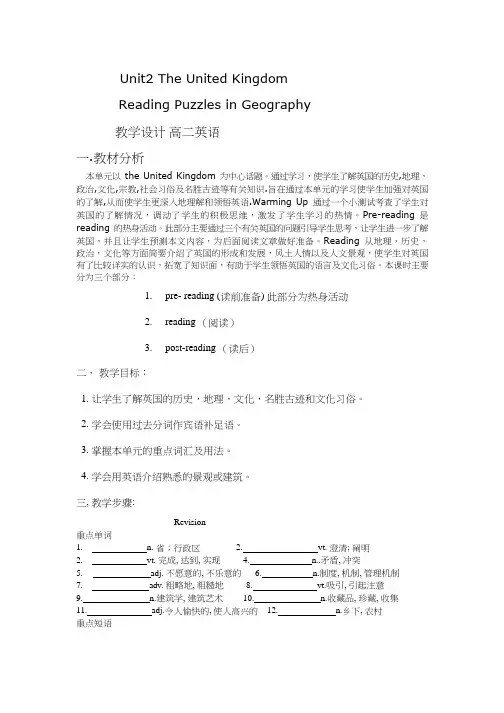 高中英语《必修五 Unit2 The United Kingdom Reading Puzzles in Geography》优质课教案、教学设计