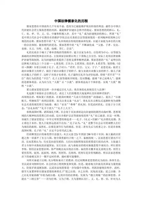 中国法律儒家化的历程