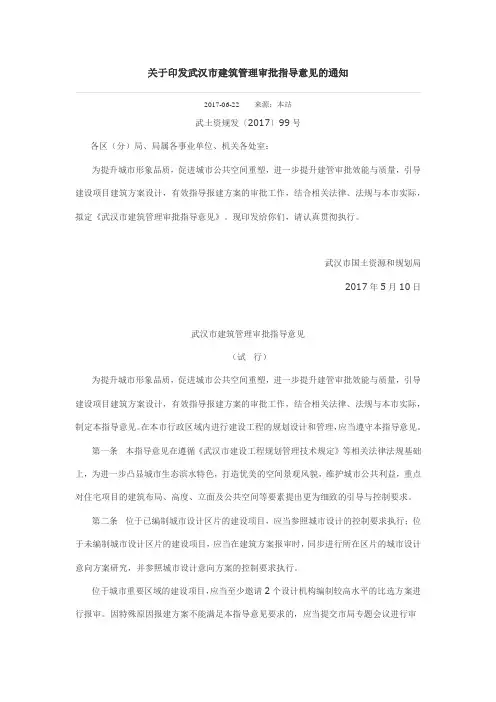 武汉规划审批汉十条