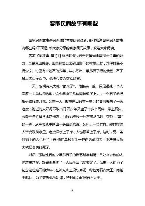 客家民间故事有哪些