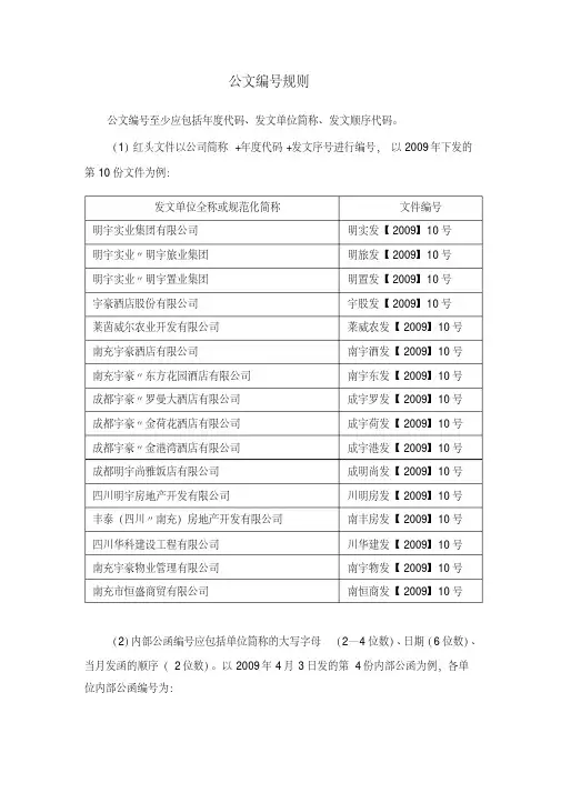 公文编号规则
