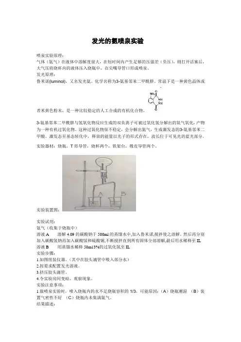 发光(夜光)喷泉实验