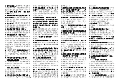 河南省高校教师资格考试大题答案