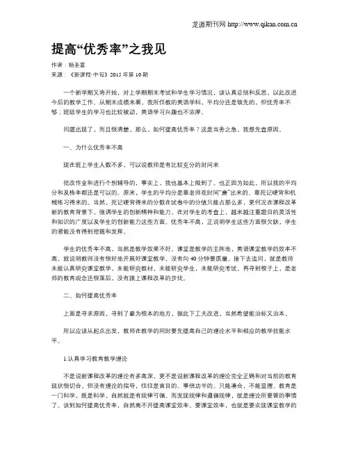 提高“优秀率”之我见