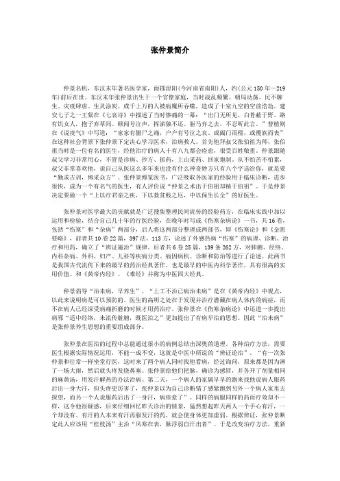 张仲景简介