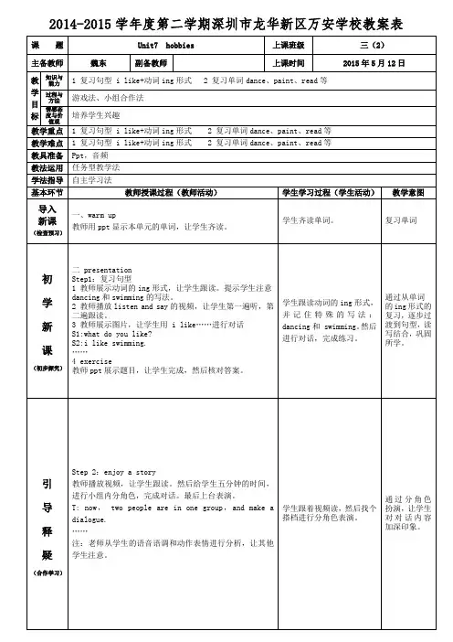 沪教版深圳市三年级英语unit7 hobbies 第四课时(魏东)