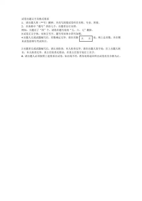试卷出题文字及格式要求