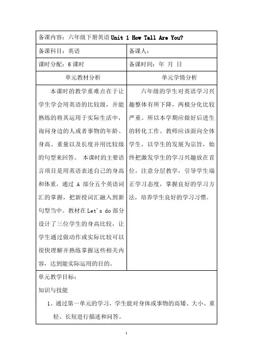 新人教版PEP英语六年级下册全册教案【表格式含板书及作业布置】