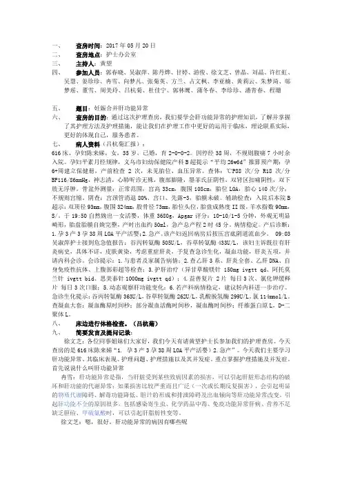 徐文芝护理教学查房模板肝功能异常