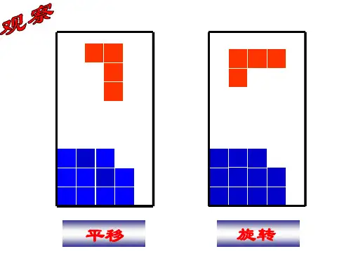人教课标版初中数学九年级上册第二十三章23.1 图形的旋转(共22张PPT)