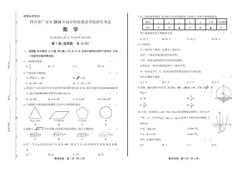 2016学年四川省达州中考数学年试题答案