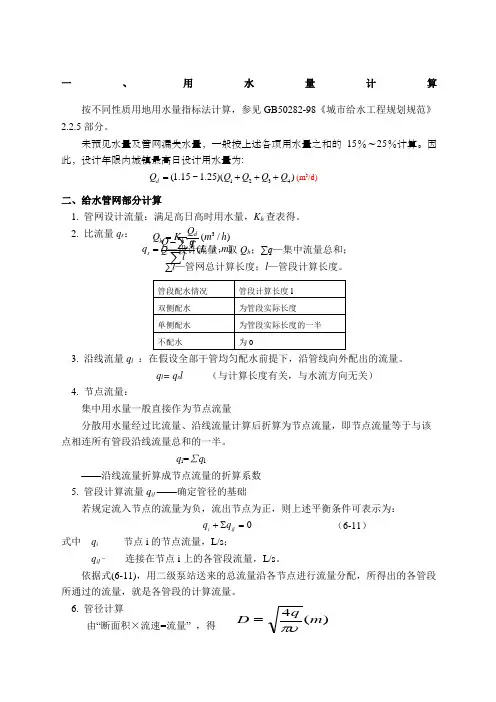 给排水计算公式