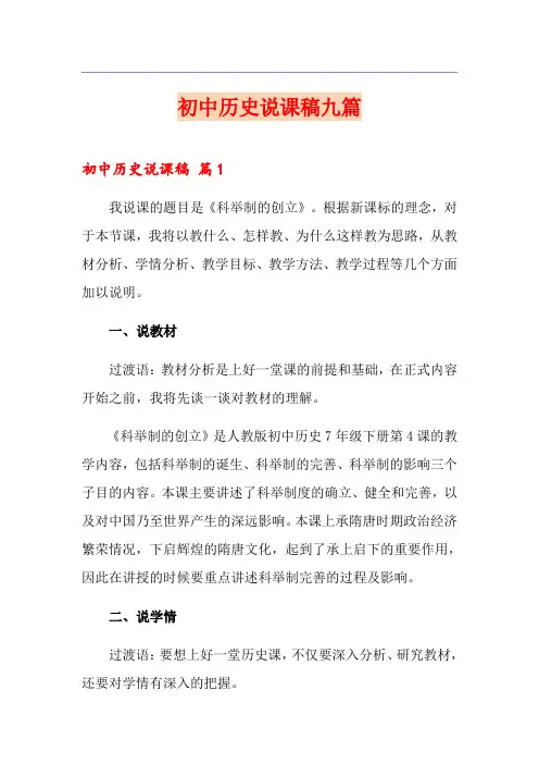 初中历史说课稿九篇