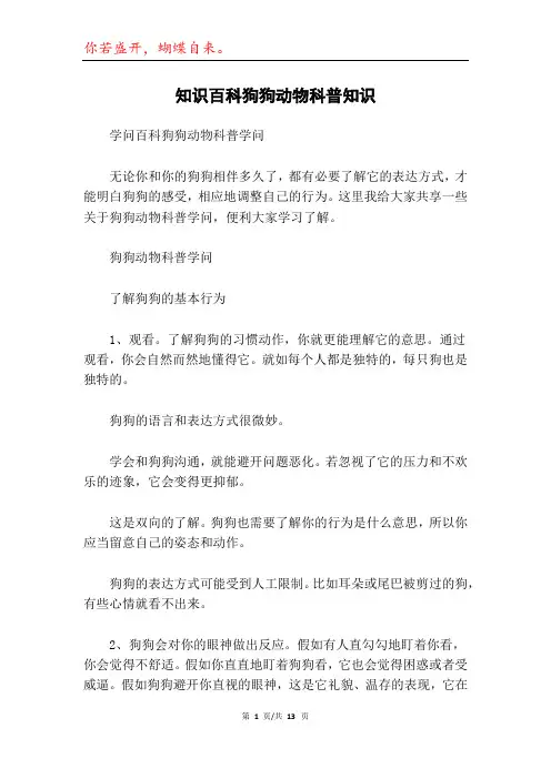 知识百科狗狗动物科普知识