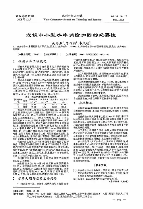 浅议中小型水库消险加固的必要性