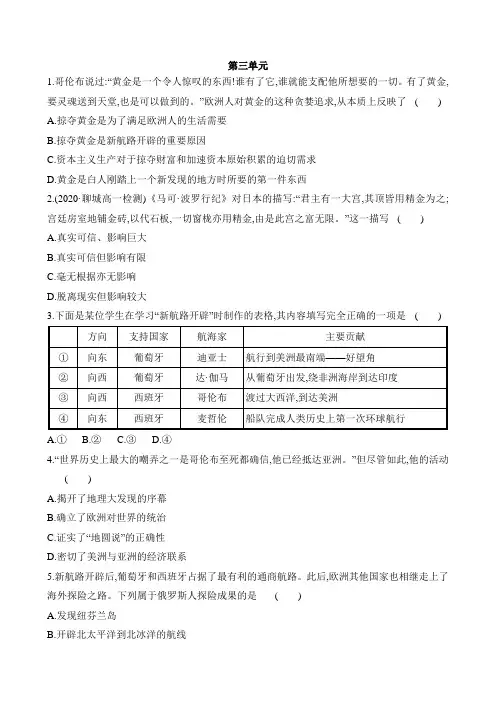 历史统编版必修中外历史纲要下第3单元走向整体的世界练习