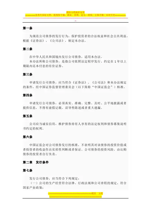 公司债券发行Microsoft Word 文档