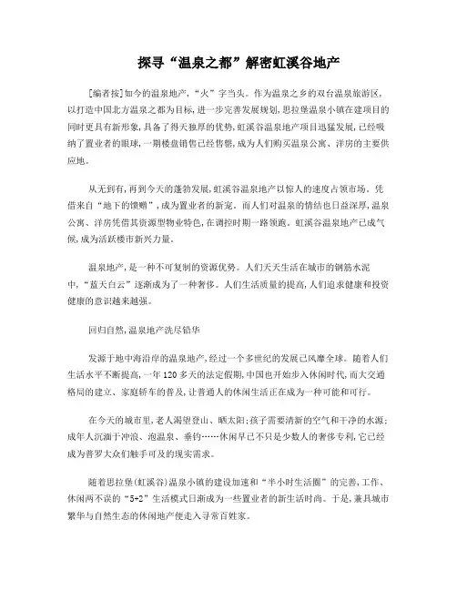 探寻“温泉之都”解密虹溪谷地产
