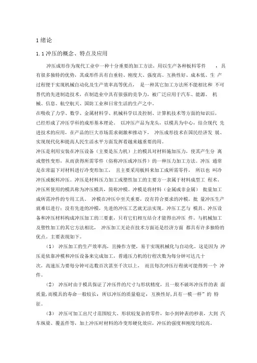 拉深冲孔复合模具设计
