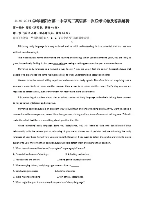 2020-2021学年衡阳市第一中学高三英语第一次联考试卷及答案解析