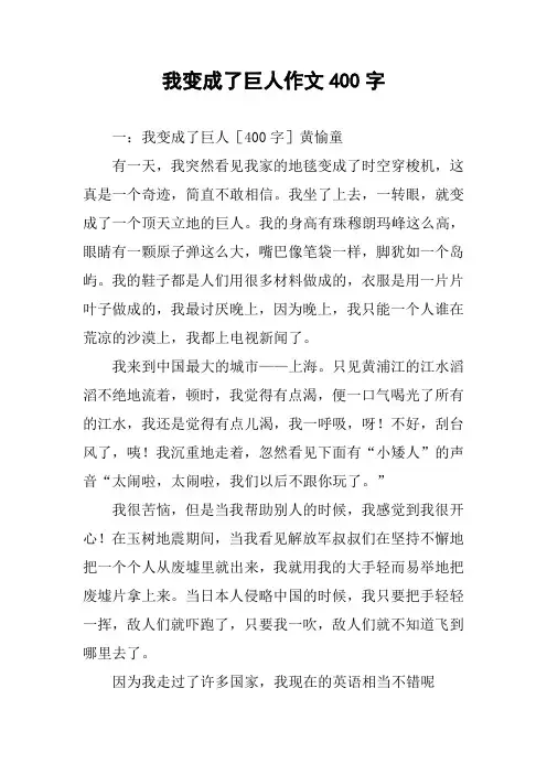 我变成了巨人作文400字