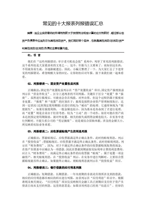 常见的十大报表列报错误汇总