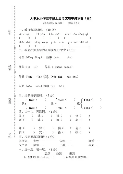人教版三年级语文上册期中测试卷(四)含答案