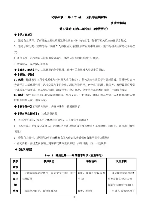 高中化学-硅和二氧化硅-教学设计