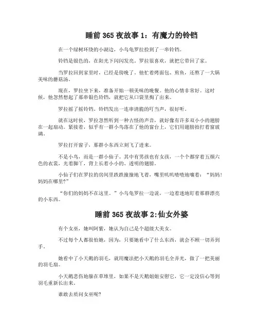 睡前365夜故事_365夜宝宝睡前故事