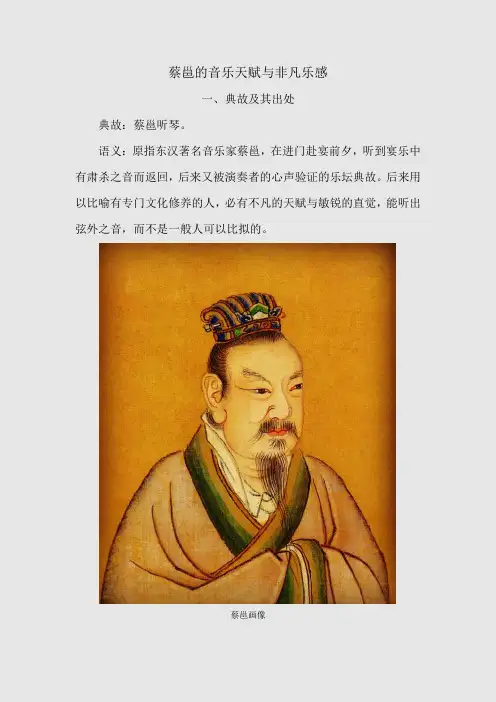 蔡邕的音乐天赋与非凡乐感
